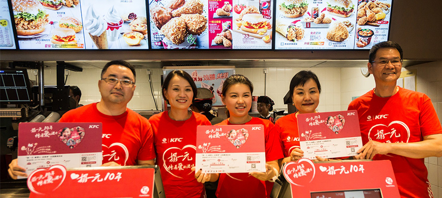 百胜中国“捐一元”开启第十一年爱心之旅缩略图