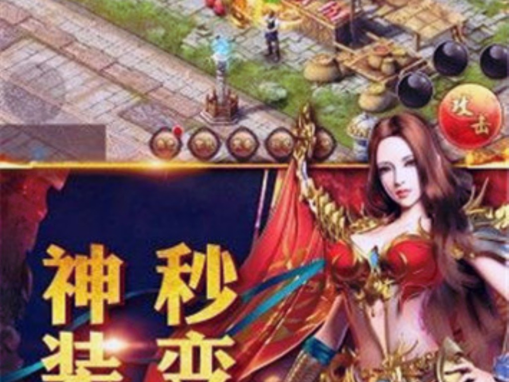 什么传奇手游像端游？(贪玩传奇手游哪个版本最火？)